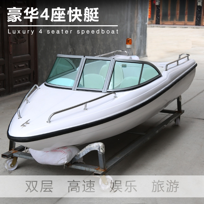 豪华玻璃钢快艇游艇高速艇_钓鱼艇渔船捕鱼船_旅游景点休闲娱乐船 豪华7座游艇5.5米
