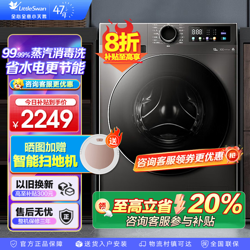 小天鹅TG120V098WDT