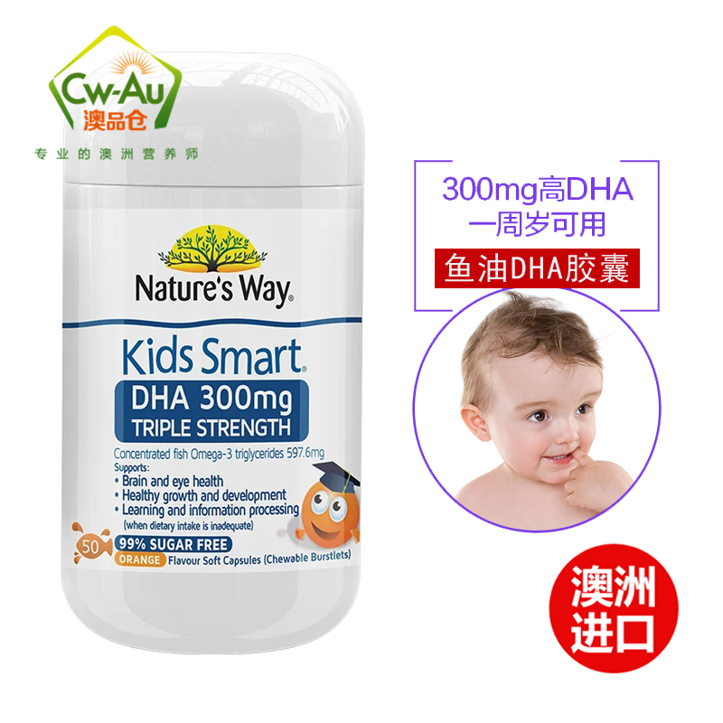 Nature’s Way 佳思敏 儿童三倍DHA小博士鱼油 50粒 1瓶装 500mg 无糖爆浆咀嚼胶囊 澳洲进口高清大图