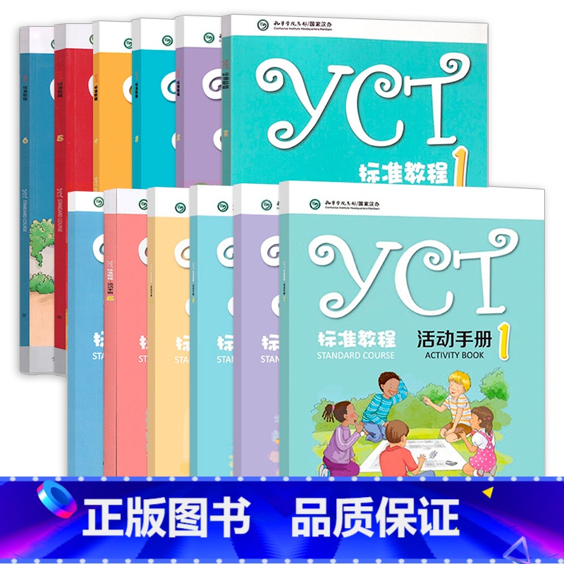 12册】活动手册(1-6)+标准教程(1-6) 小学通用 【正版】YCT标准教程活动手册考试大纲与应考指南真题集教师指南