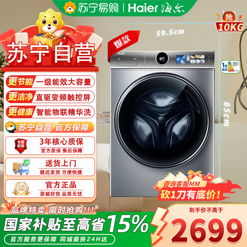 海尔(Haier)XQG100-BD14386TLU1 全自动10公斤直驱变频精华洗紫外线除菌525mm大筒径智能投放高清大图