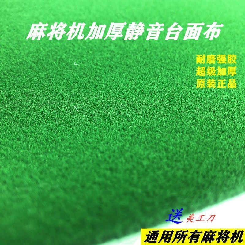 麻将机台面布通用麻将桌加厚强胶长绒静音桌面布台面布麻将桌布 静音台面布88CM[2.5MM厚]