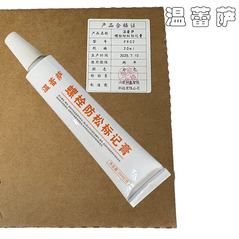温蕾萨 螺栓防松标记膏 F902 白色 20ml/支高清大图