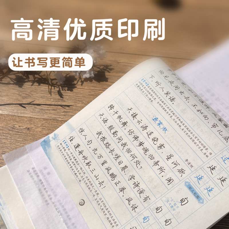 宋词三百首行楷字帖 [正版]字帖练字大学生行楷女男生霸气行书字帖女生字体漂亮高中生初中生练字帖本成年宋词三百首荆霄鹏行楷高清大图