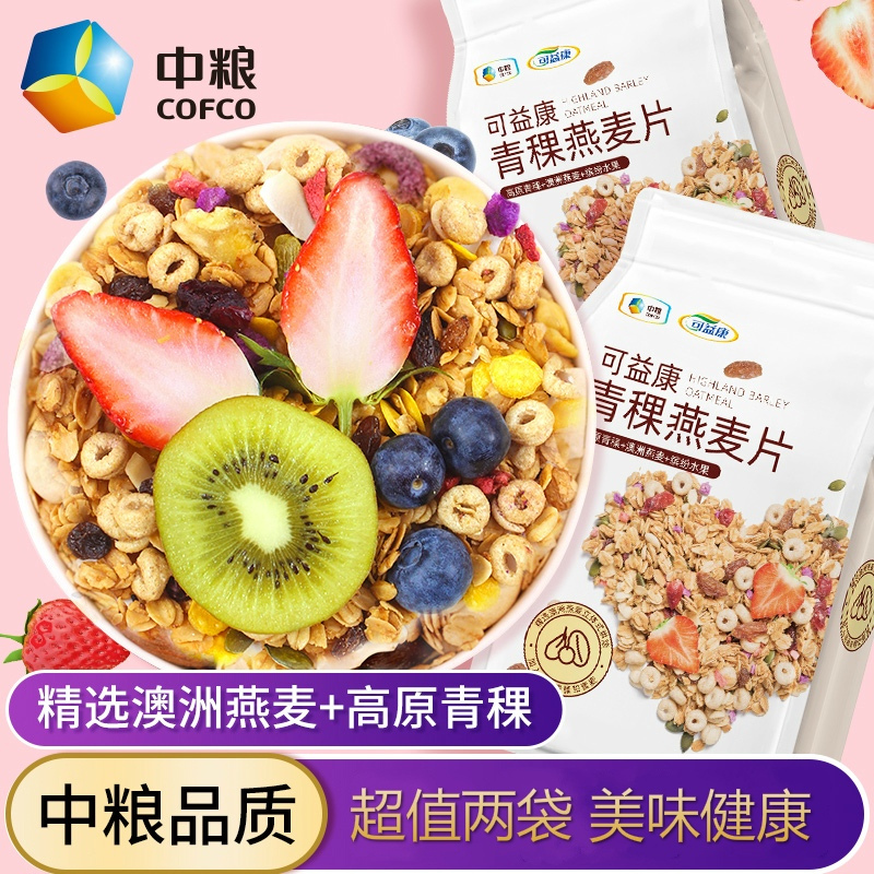 中粮可益康青稞水果燕麦片320g*2袋营养早餐饱腹即食冲饮坚果懒人即食代餐麦片谷物圈