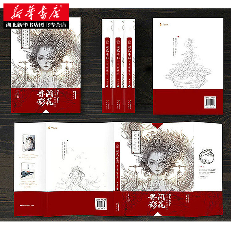 [正版]赠海报2张间花寻影 古戈力手绘线稿填色集 半面妆朱颜芥子的插画师画本 入门唯美古风临摹绘本线描集动漫绘画册集工