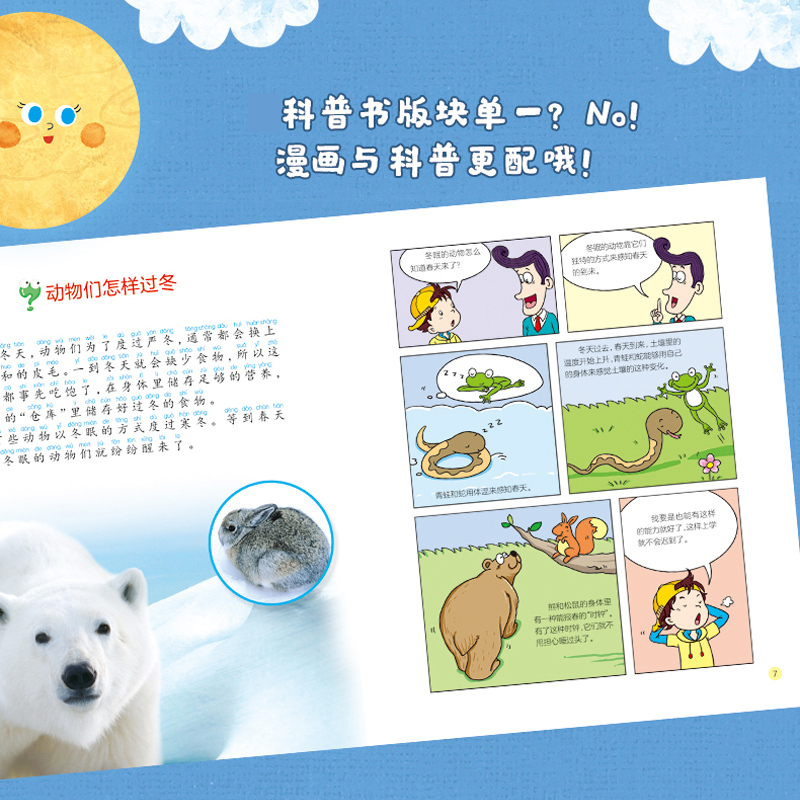 [马小跳爱科学]水生动物园 [正版] 马小跳爱科学系列注音版 杨红樱 一二三年级阅读课外书 6-9岁小学生科普百科书籍