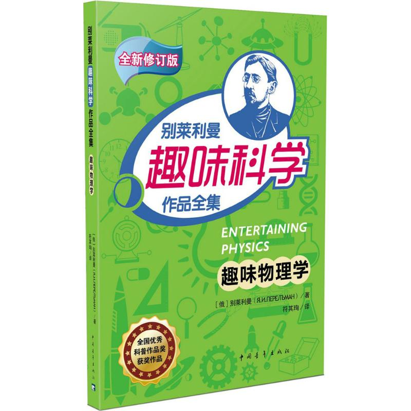 [M]趣味物理学-9787515341880高清大图