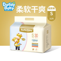 爹地宝贝纸尿裤 S码 30片单包 环腰棉柔 婴儿超薄透气尿不湿