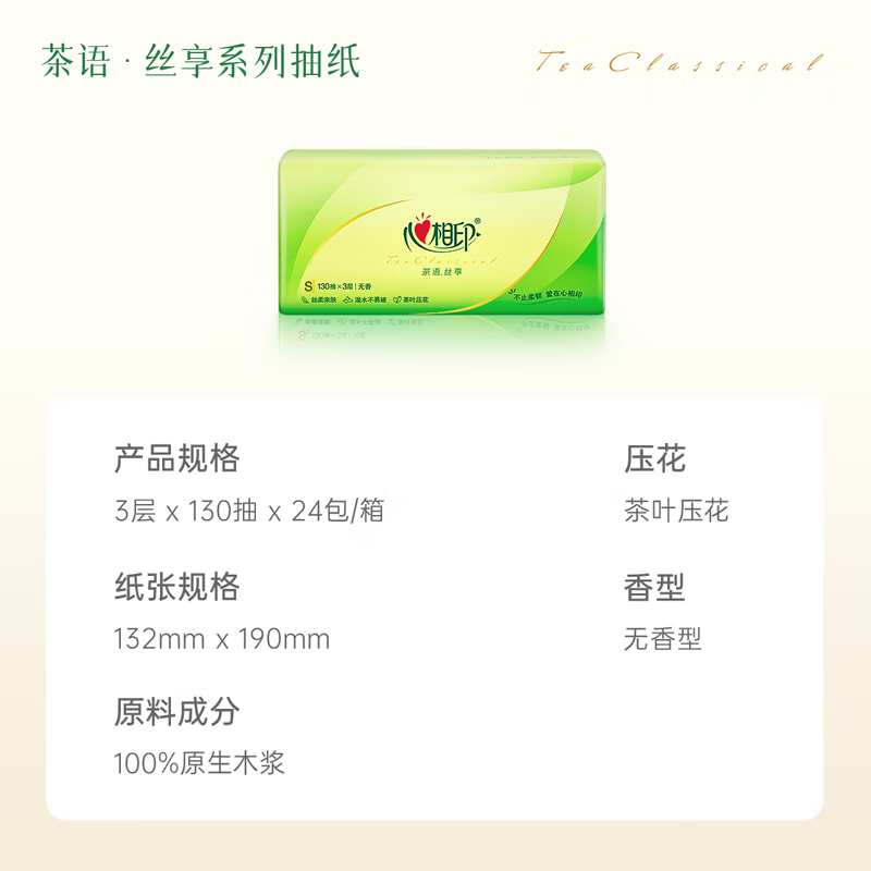 心相印(MindActUponMind)抽纸茶语丝享3层130抽*24包软抽S码DT15130(整箱)高清大图