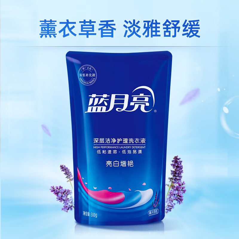蓝月亮 亮白增艳洗衣液袋装(薰衣草香)500g12袋 原液补充装 单位:套高清大图