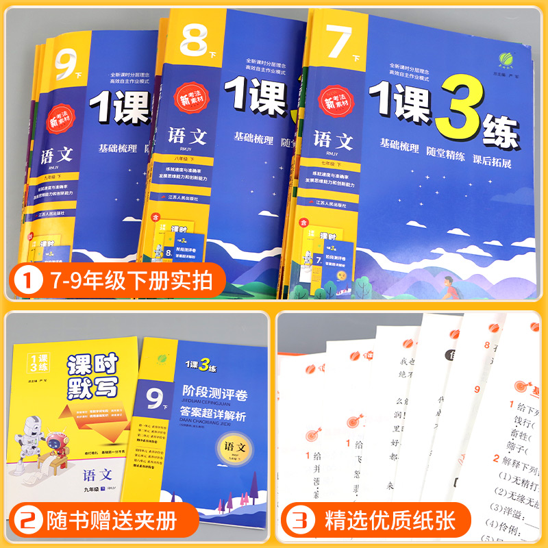 [浙江专用共4本]语文人教版+数学浙教版+英语人教版+科学浙教版 九年级下 [正版]实验班1课3练单元达标测试七年级八九高清大图