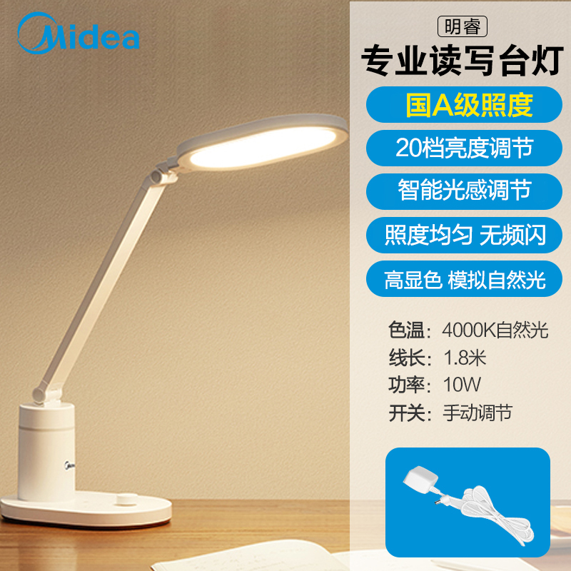 美的智能护眼台灯led护眼台灯触控调节宿舍书桌学生学习台灯光源值10w
