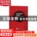《东方杂志》作者群社会主义观念研究