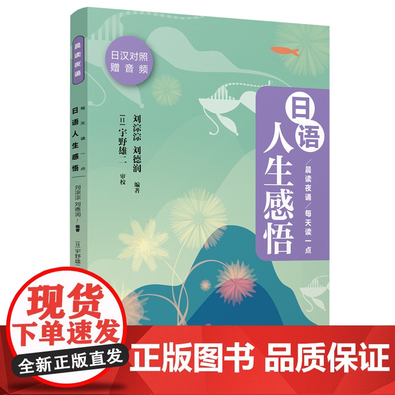 晨读夜诵.每天读一点日语人生感悟(赠音频)高清大图