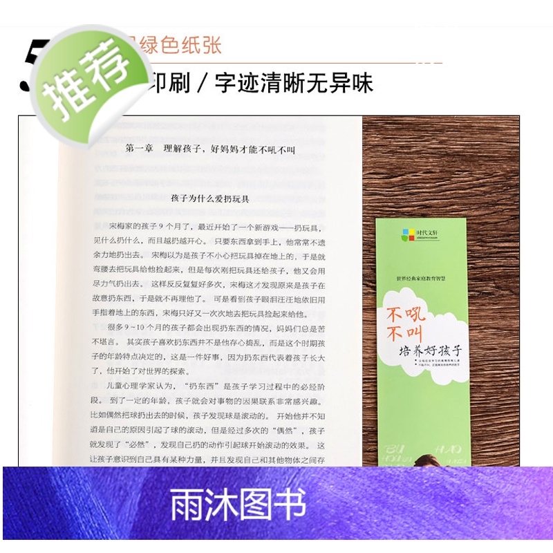 好妈妈不吼不叫培养好孩子正版+好妈妈胜过好老师正版全套 儿童心理学教育书籍家长版李玫瑾李玖瑾正面管教书籍崔玉涛育儿书全套高清大图