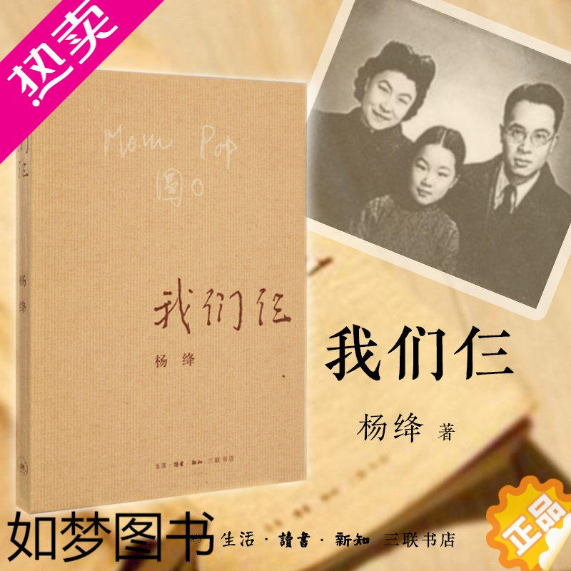 [正版][ 正版书籍]我们仨 新版 杨绛著 三联书店出版 散文随笔传记