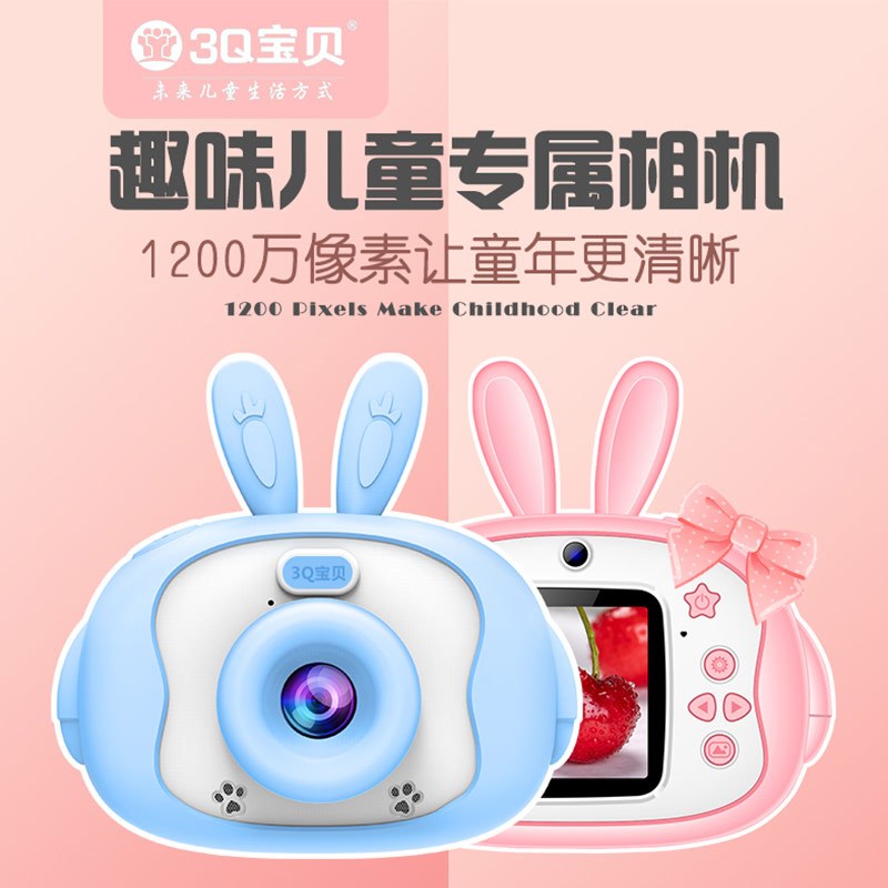 3Q宝贝 儿童相机兔子数码照相机 粉色