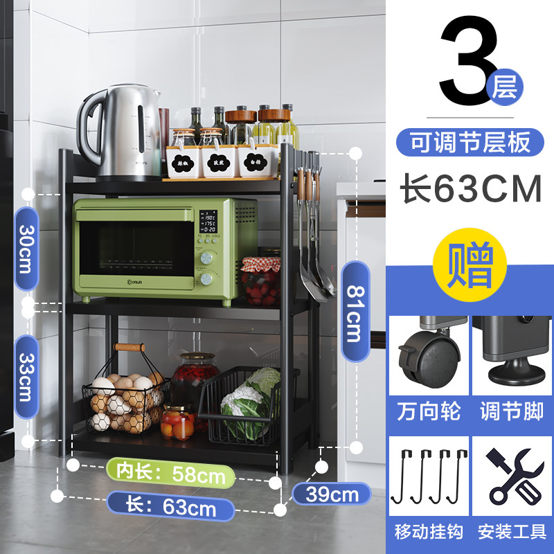 厨房微波炉置物架用品家用多层落地可调节烤箱架储物收纳架子大全收纳层架三维工匠 黑色】落地调节款】带护拦】三层：63CM