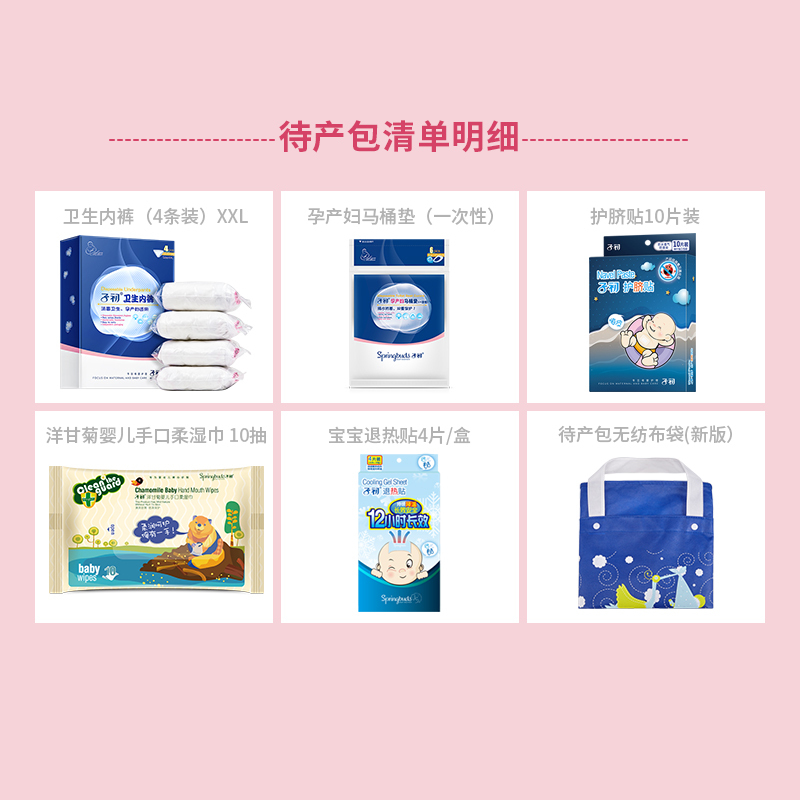 子初产妇待产包套装 春夏孕产妇入院用品防溢乳垫护理垫卫生巾护脐贴组合 待产包13件套