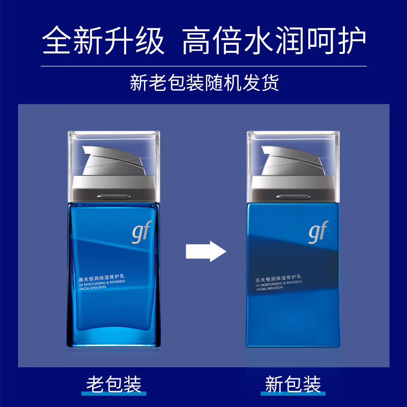 (GF)高夫男士乳液 恒润保湿修护乳75ml 保湿补水,滋润营养高清大图