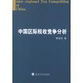 中国区际税收竞争分析