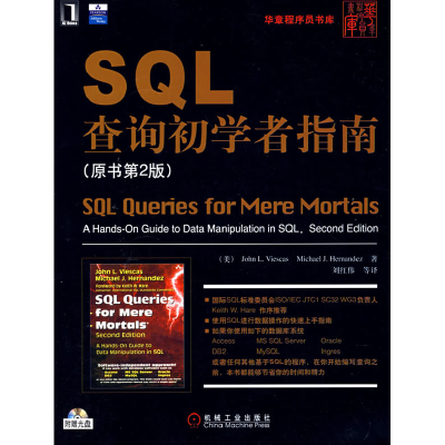 11SQL查询初学者指南(原书第2版)978711123900022