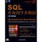 11SQL查询初学者指南(原书第2版)978711123900022
