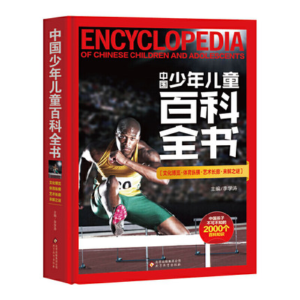 [醉染正版]新版中国少年儿童百科全书 精选2000多个百科知识点 宇宙 地理 植物 动物科技 军事等方方面面青少年百科知高清大图