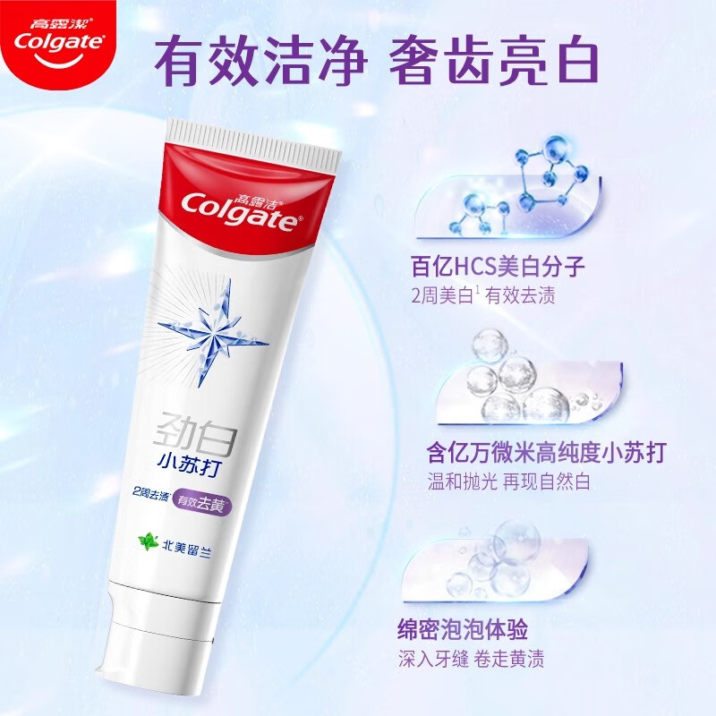 高露洁(Colgate)劲白茉莉白茶味牙膏-120克高清大图