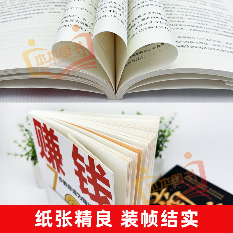 [5册]赚钱的底层逻辑 [正版]赚钱有道书籍 商道抖音同款底层逻辑7步教你成为赚钱高手让金钱自然流入启动财富钥匙