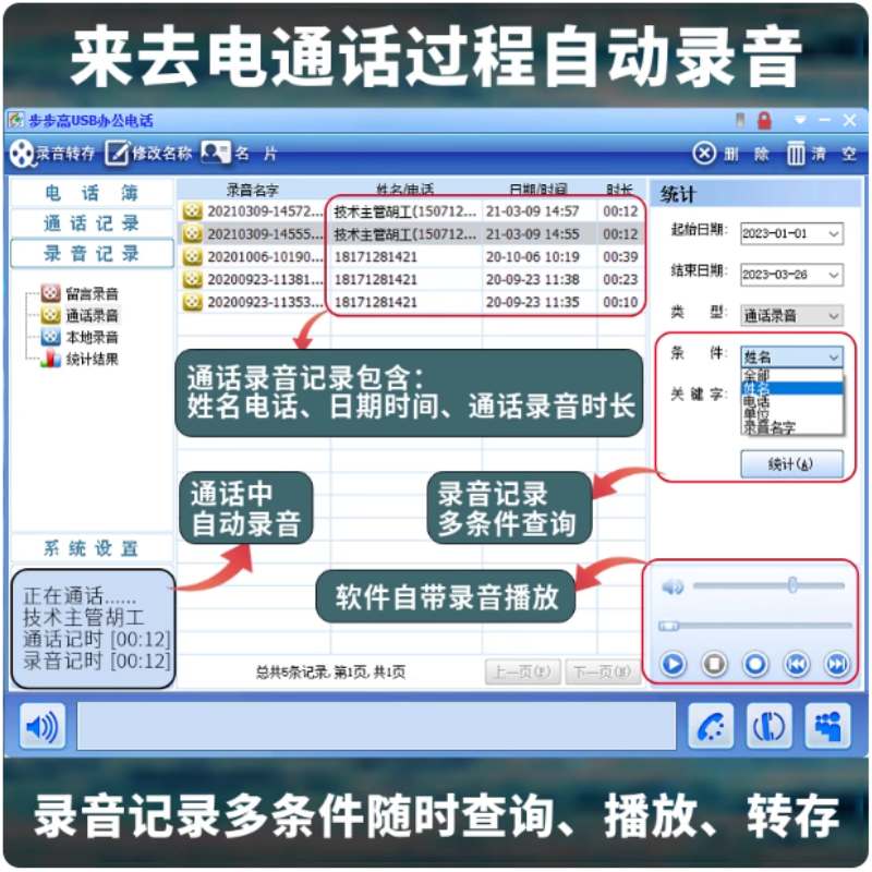 步步高录音电话机HCD198高清大图