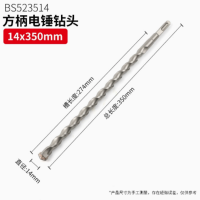 波斯 BS523514 方柄电锤钻头 14*350mm 1组2个 货期2周