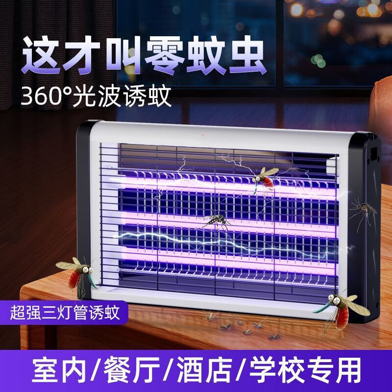 GongShuShi 灭蚊灯餐厅用挂墙商铺灭蝇灯防蚊虫驱蚊苍蝇灭蚊子 60W/三灯管高清大图