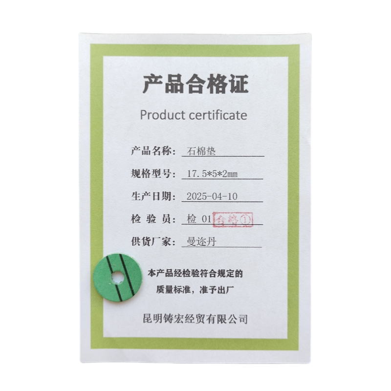 曼迩丹 石棉垫 17.5*5*2mm /个高清大图