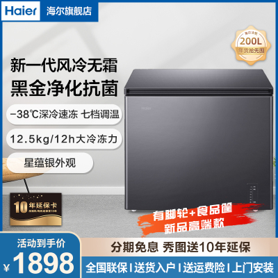海尔(Haier)冰柜BC/BD-200WGHESM 低霜卧式家用冰柜商用200升大容量冷藏大冷冻冰柜家用冰箱大冷冻柜