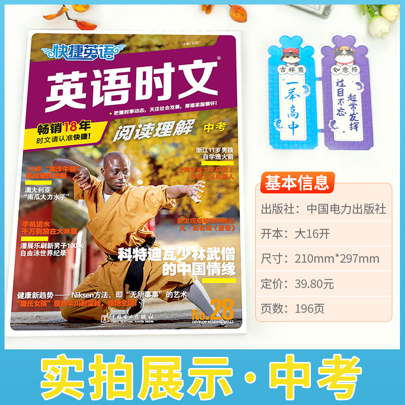 ==========✨ 28期新书✨ ========== 初中通用 [正版]2025英语时文阅读理解活页28期高清大图