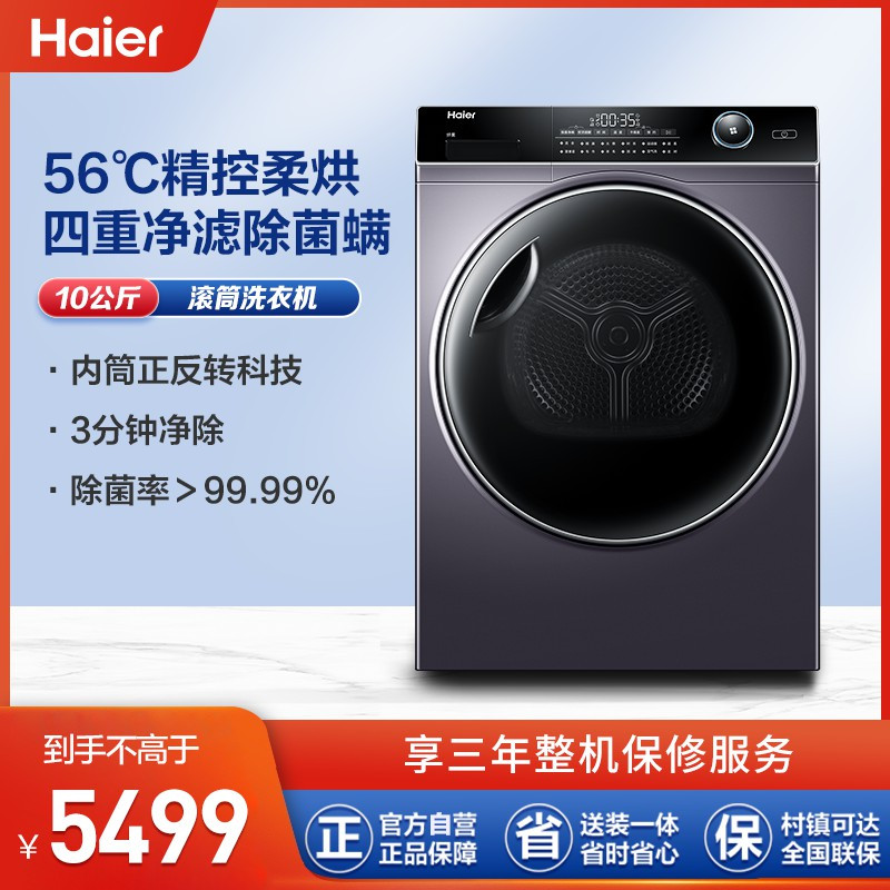 海尔(Haier)10公斤 大容量 热泵式 干衣机 烘干机 大筒径 正反转 衣干即停 快速烘干 GBN100-126