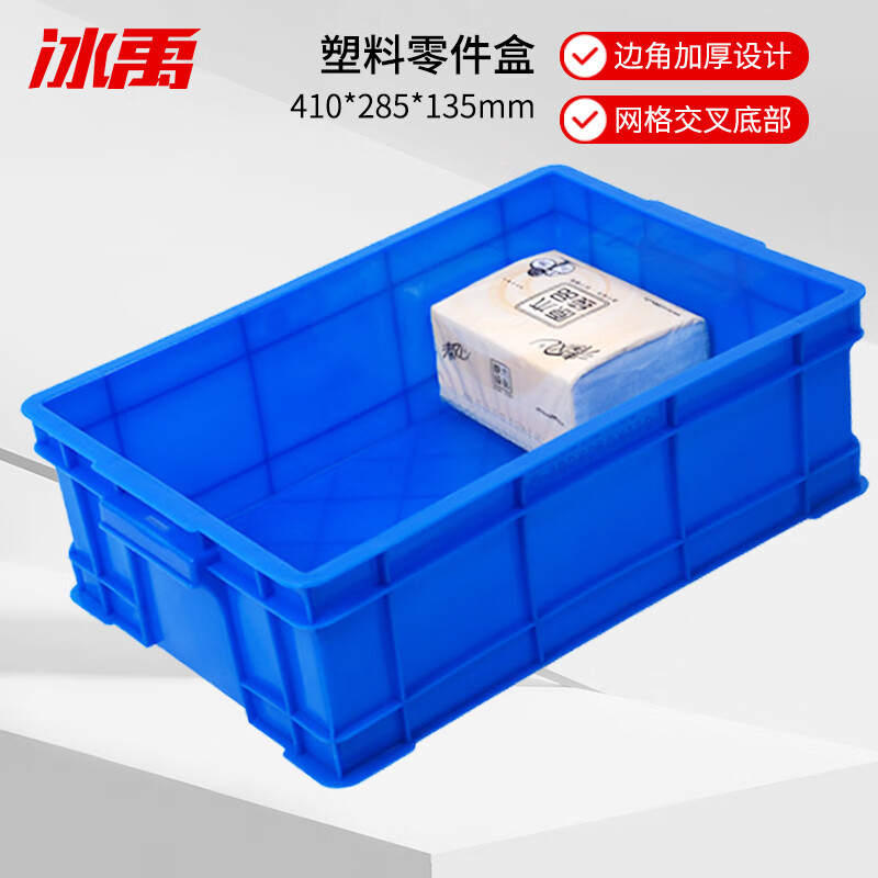 冰禹 周转箱收纳盒子 BY-1186 塑料 蓝色 380薄箱 410*285*135mm 1个高清大图