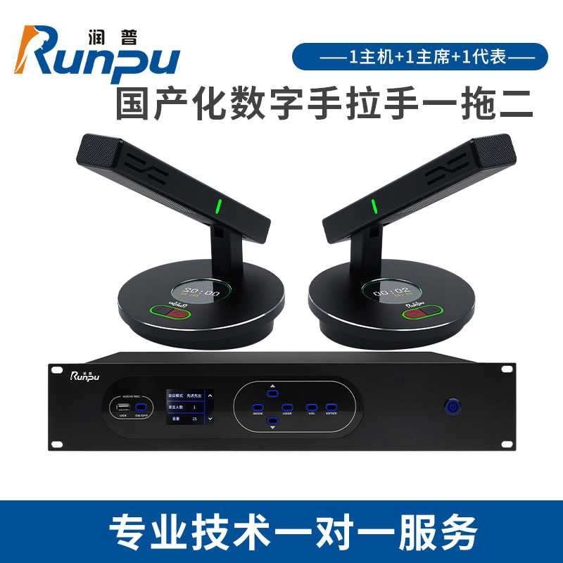 润普Runpu 国产化手拉手系统 RP-YS6850(1+2)专业有线手拉手麦克风工程会议话筒桌面鹅颈麦一拖二