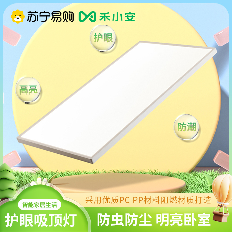 禾小安护眼小禾方形imax超薄现代卧室客厅吸顶灯/HK8006-900/米家智能/普瑞/白