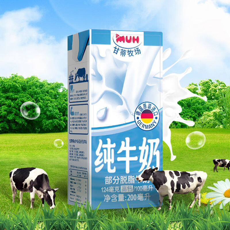 甘蒂牧场(MUH)德国进口高钙部分脱脂200ml*24盒整箱纯牛奶 营养早餐 学生 成人高清大图