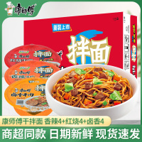 康师傅方便面干拌面碗装 12碗装盒装泡面混合口味一整箱 速食夜宵