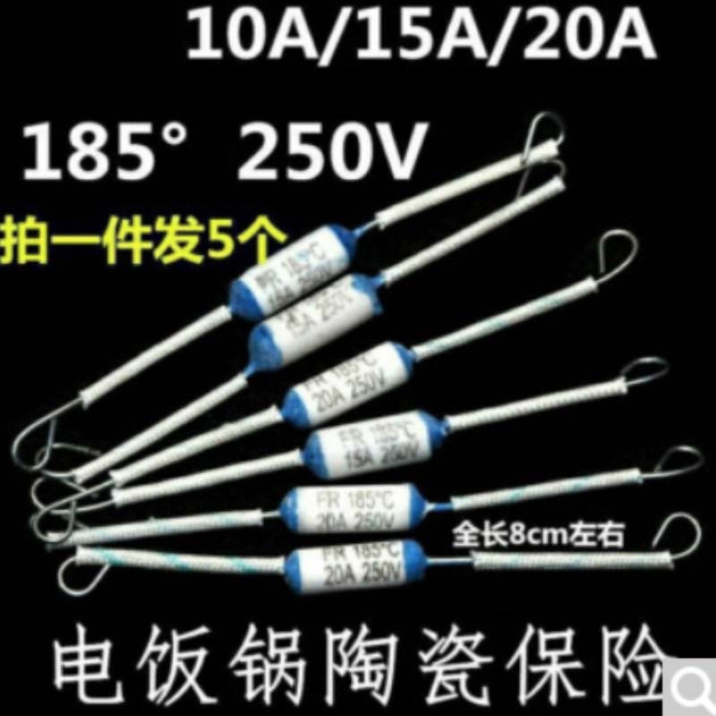 惠居尚品电饭锅温度保险丝做发5个10A185度