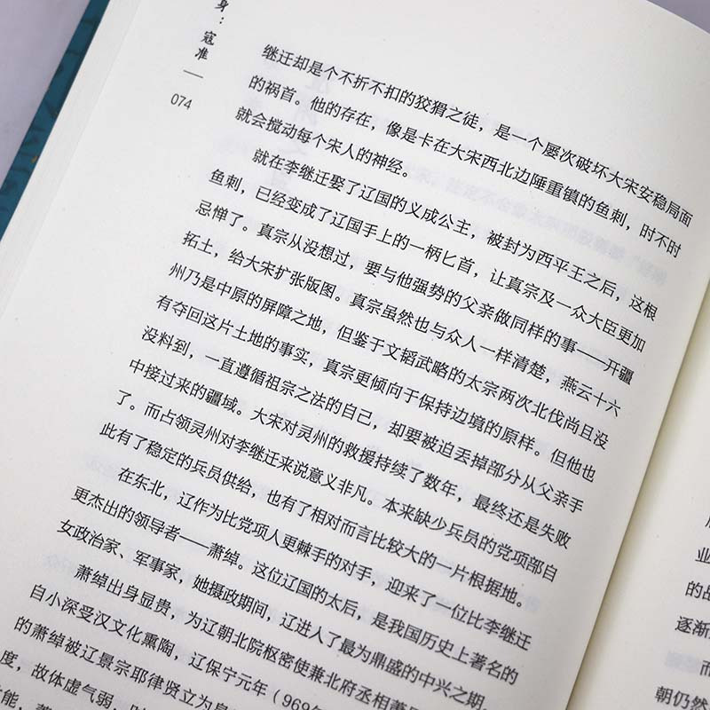 [正版]忧国忘谋身:寇准 宋朝著名宰相大忠之臣寇准传历史人物传记书籍