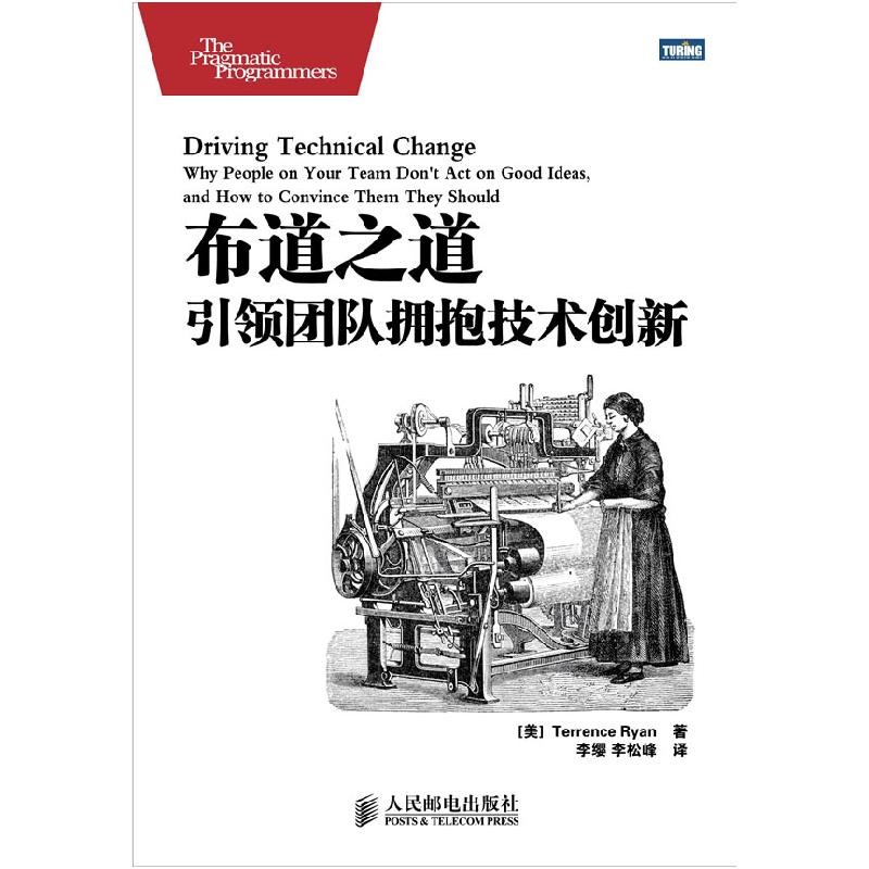 正版新书】布道之道-引领团队拥抱技术创新(美)Terrence Ryan著97