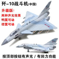合金战斗机客机直升机模型儿童回力玩具仿真中国美国飞机金属声光 歼10