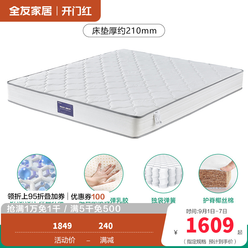 全友家居 天然进口乳胶双人床垫卧室独立弹簧床垫子 深睡升级版IK丨山宁泰防螨+乳胶+独袋弹簧丨床垫丨厚21cm 1800*2000