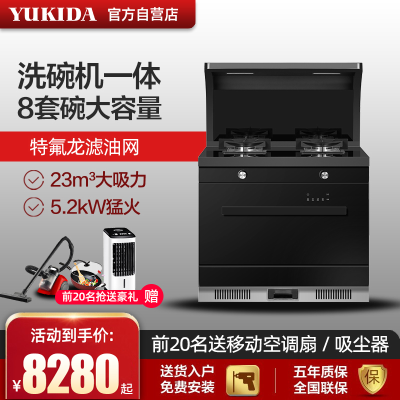 英国yukida集成灶一体灶家用洗碗机消毒柜电磁炉厨房下排油烟机DT27-T08天然气