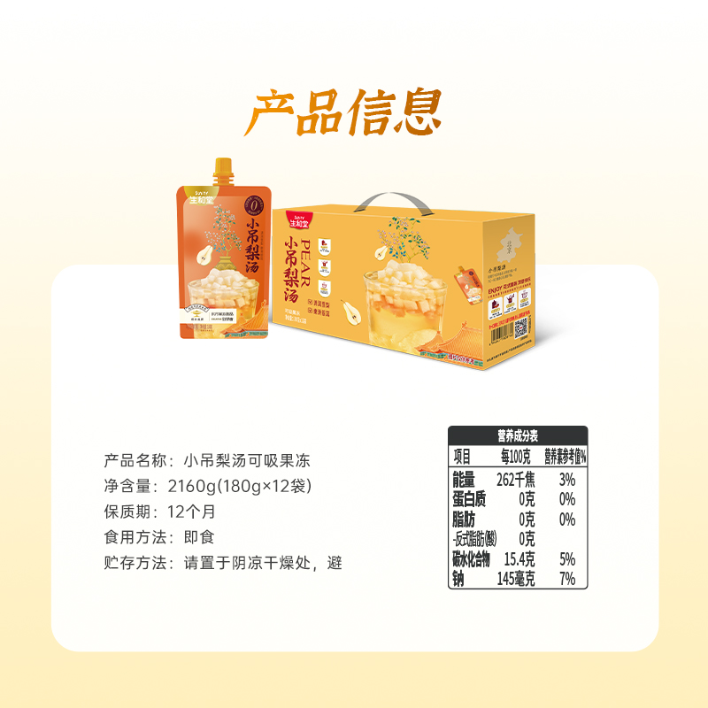 生和堂(SuniTY) 小吊梨汤180g*12袋礼盒装高清大图